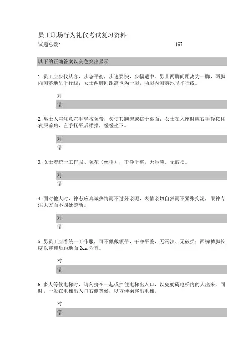 职场行为礼仪复习资料(含答案)