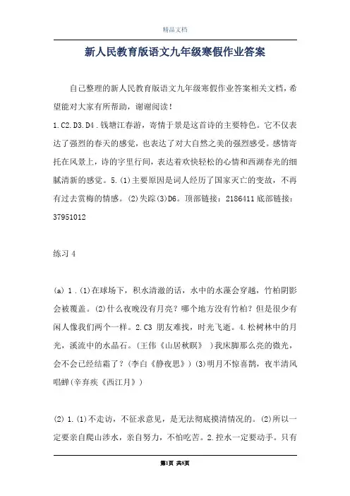 新人民教育版语文九年级寒假作业答案