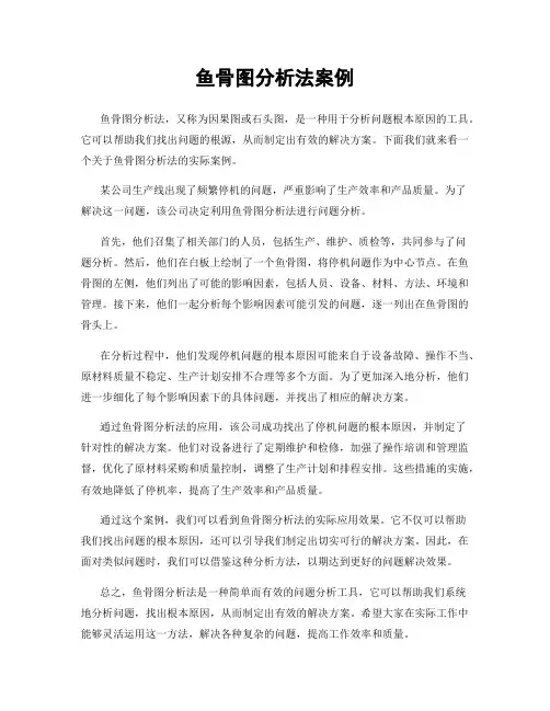鱼骨图分析法案例