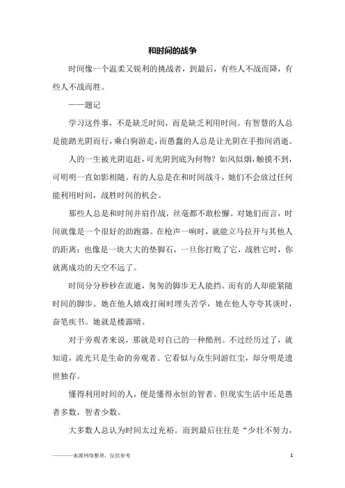 和时间的战争_初二作文