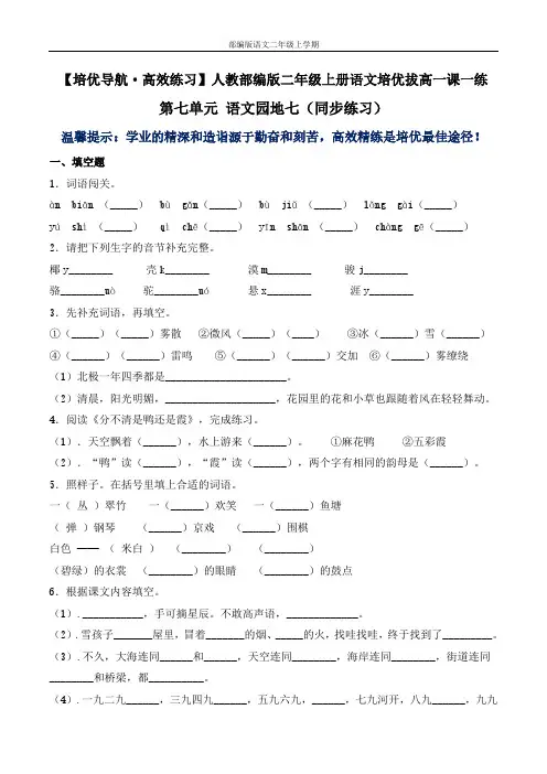 第七单元 语文园地七-人教部编版语文二年级上(含答案)
