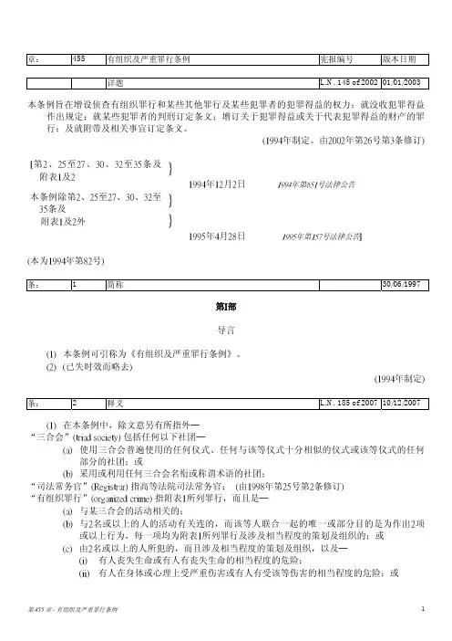 有组织及严重罪行条例