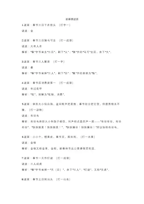 新春猜谜语