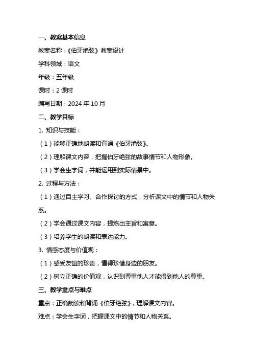 《伯牙绝弦》教案设计
