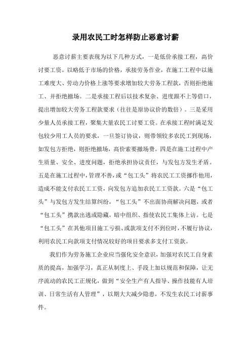 录用农民工时怎样防止恶意讨薪