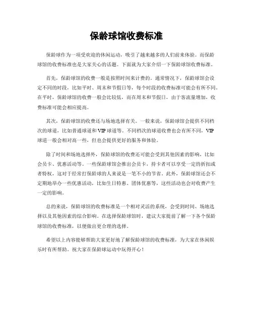 保龄球馆收费标准