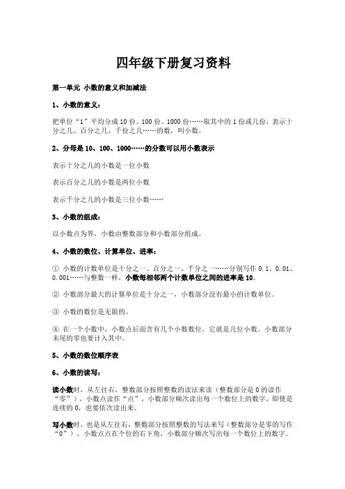四年级下册数学期末复习资料
