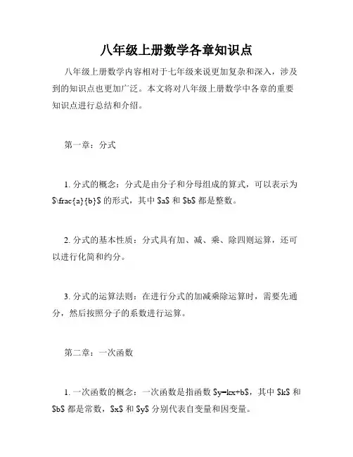 八年级上册数学各章知识点