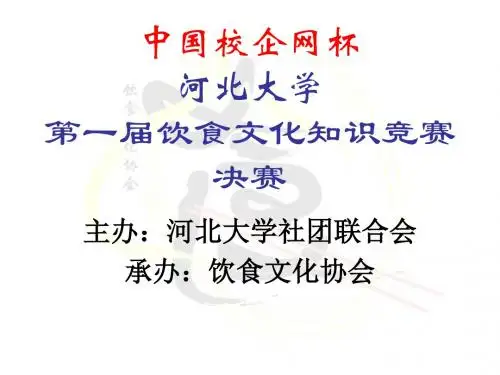 饮食文化知识决赛(2)