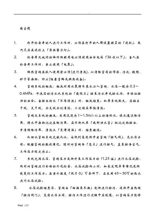 供热公司培训试题及答案