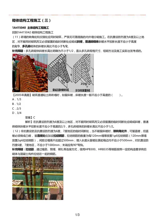 一建【建筑】精讲讲义39、砌体结构工程施工(三)