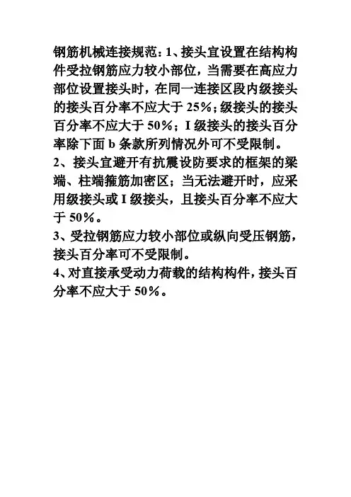钢筋机械连接规范