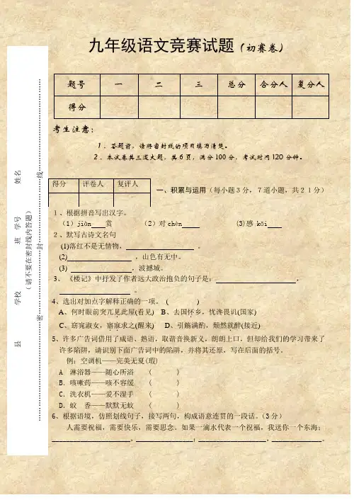 九年级语文竞赛试题(初赛卷)