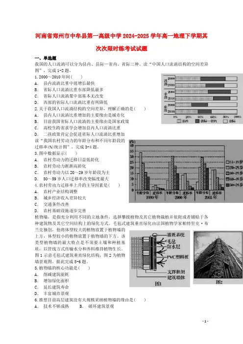 河南省郑州市中牟县第一高级中学2024_2025学年高一地理下学期第二次限时练考试试题
