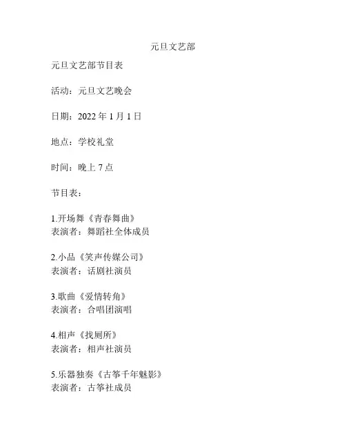 元旦文艺部