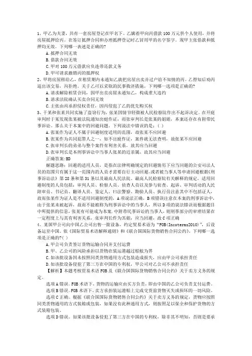 2013年司法考试宪法讲义：大陆法系带答案和解析