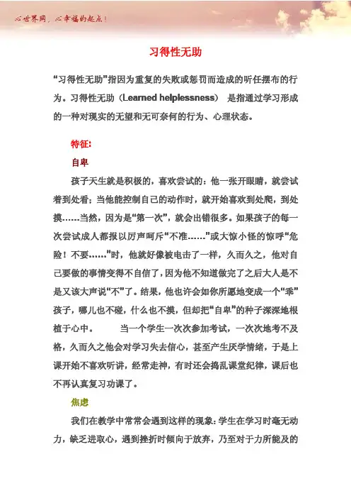 习得性无助
