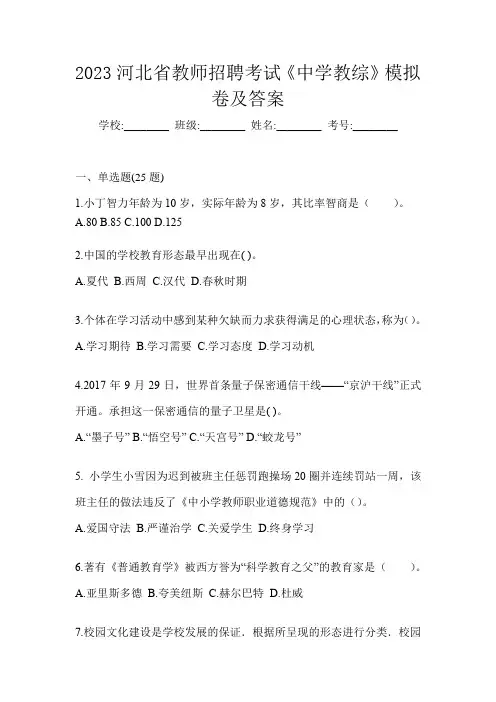 2023河北省教师招聘考试《中学教综》模拟卷及答案