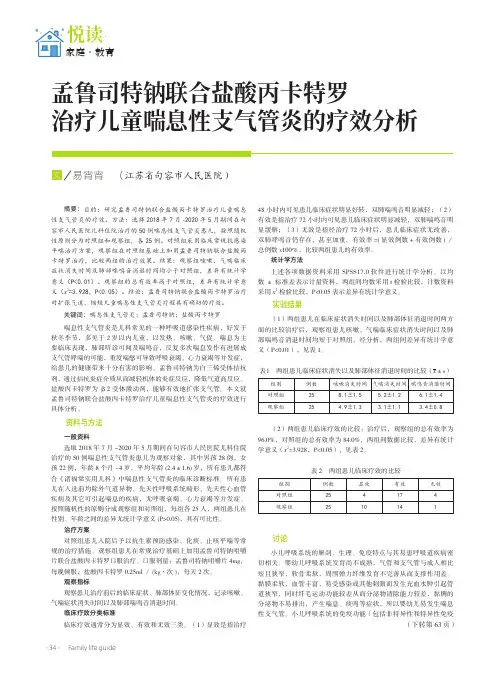 孟鲁司特钠联合盐酸丙卡特罗治疗儿童喘息性支气管炎的疗效分析