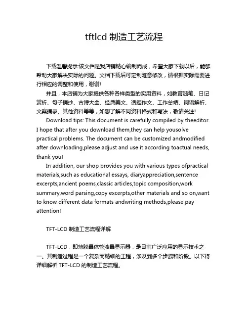 tftlcd制造工艺流程