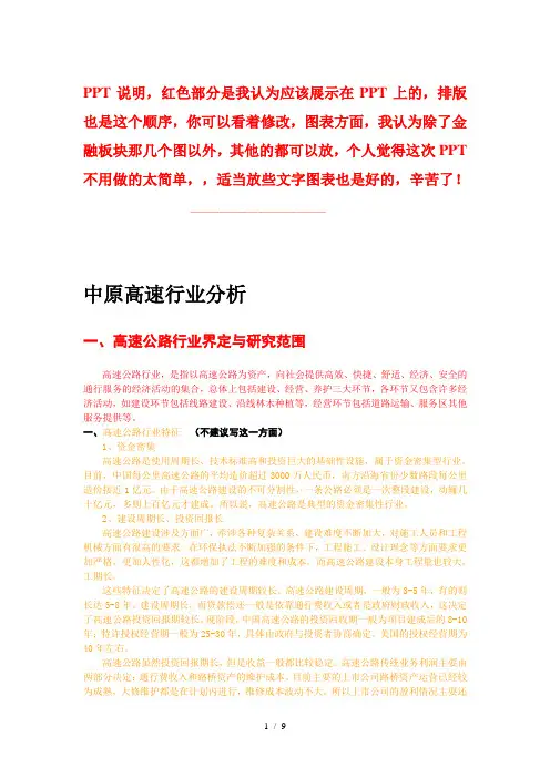 中原高速行业分析报告整理版