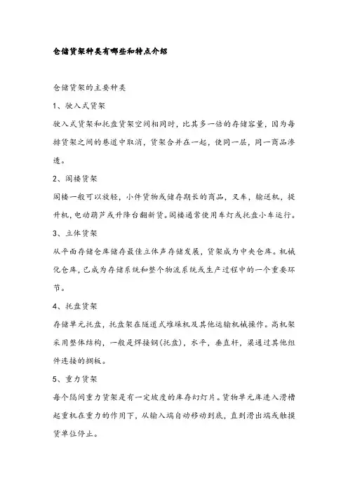 仓储货架种类有哪些和特点介绍