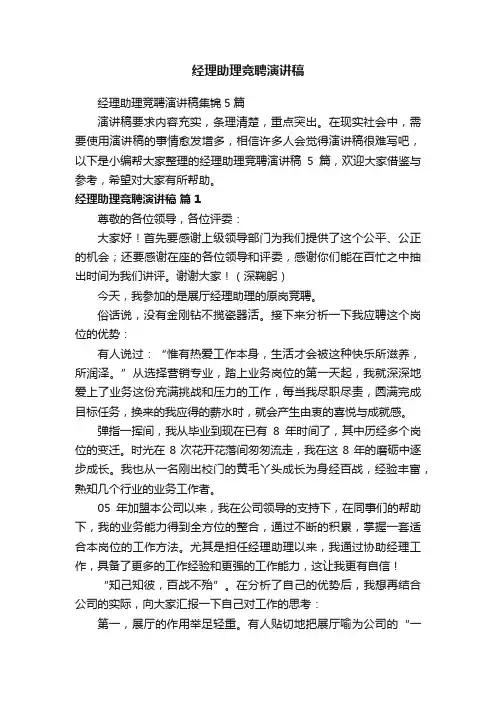 经理助理竞聘演讲稿 2