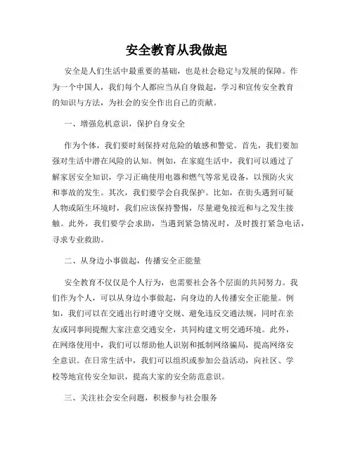 安全教育从我做起