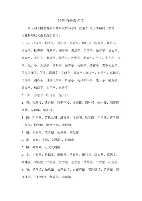 好听的景观名字