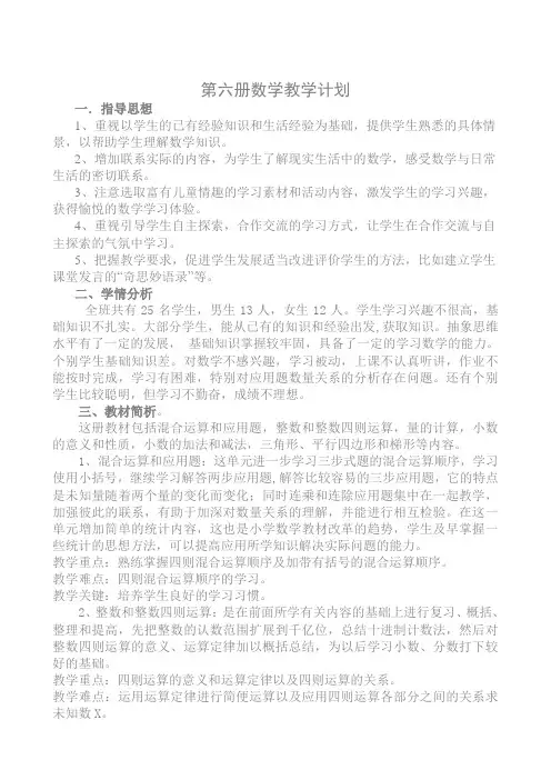冀教版四年级数学下册教学计划2011-2012年度