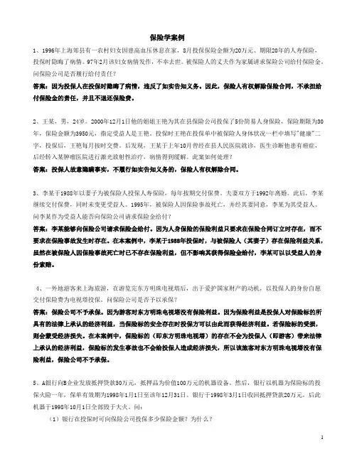 保险学案例