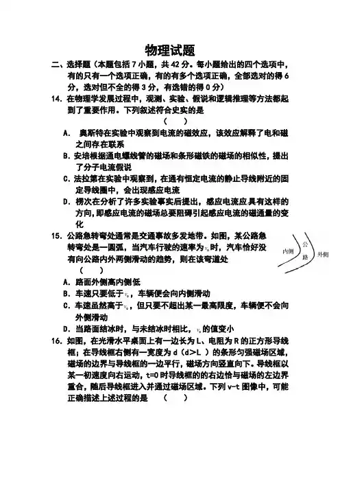 2018届山东省高三高考仿真模拟冲刺考试(五)物理试题及答案 精品
