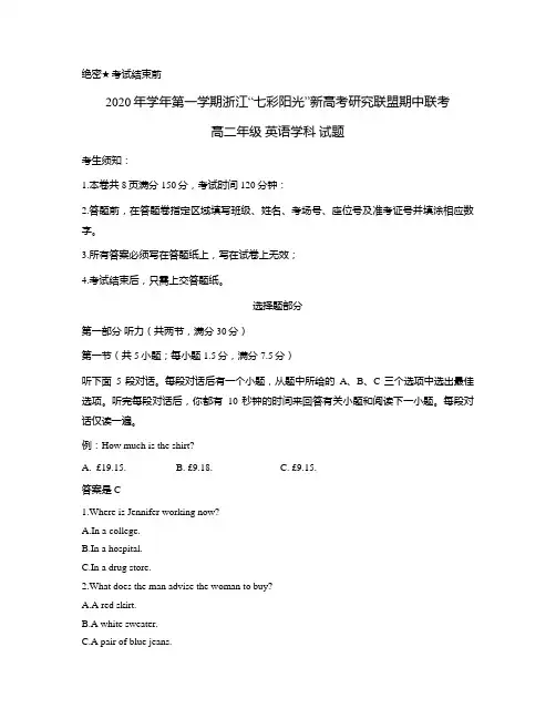 浙江省“七彩阳光”新高考研究联盟2020-2021学年高二上学期期中联考英语试题