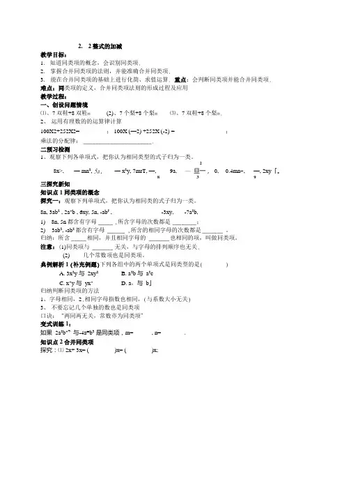 人教版七年级上册数学学案设计22 整式的加减学案设计无答案.doc