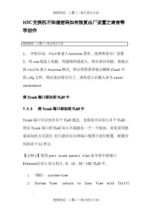 H3C交换机恢复出厂和各种基本配置