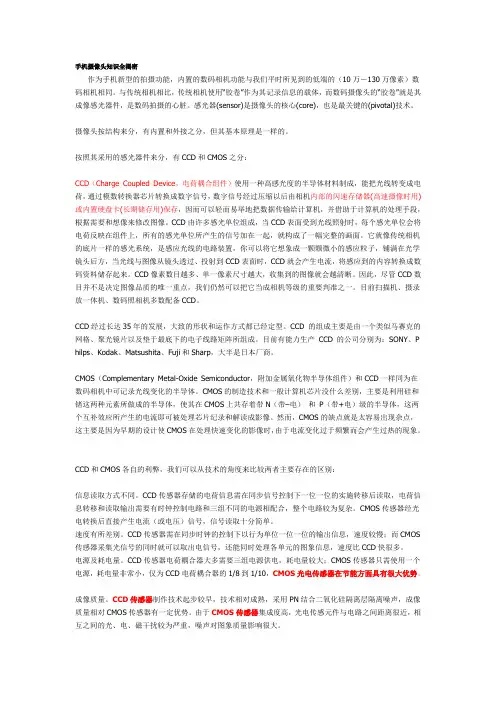 手机摄像头知识全揭密