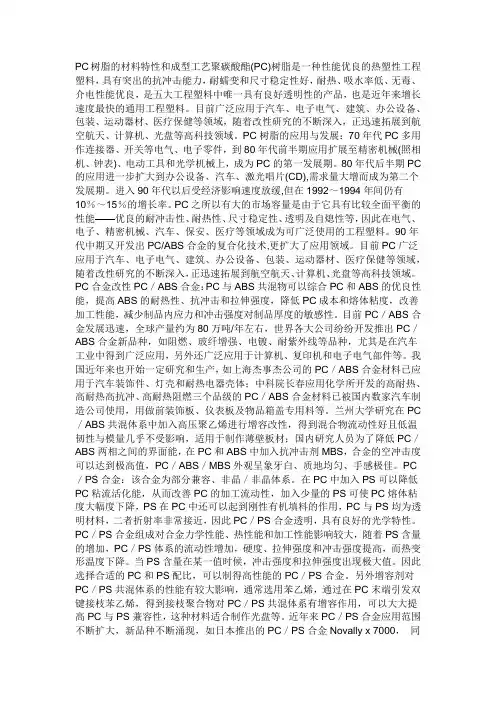 聚碳酸酯(PC)树脂