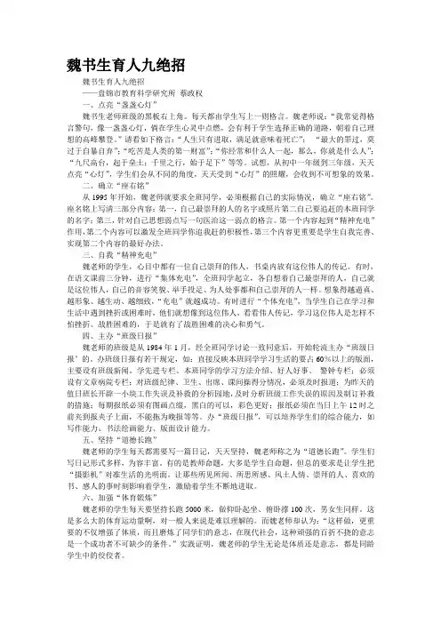 魏书生育人九绝招
