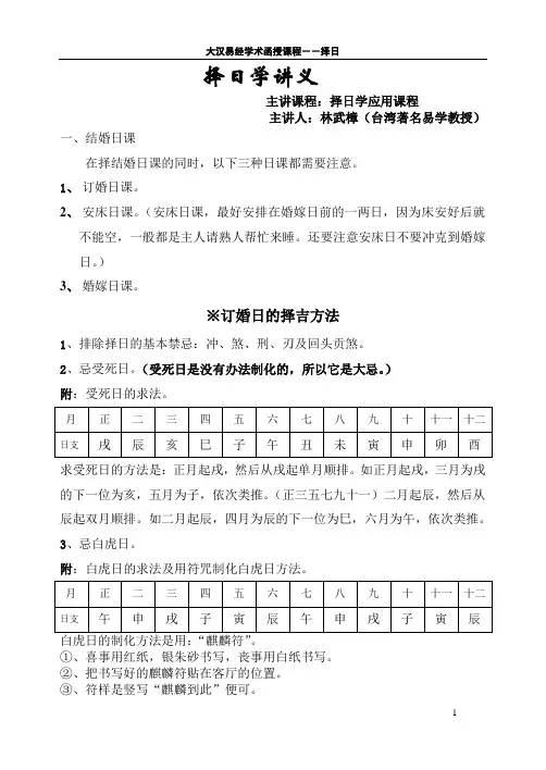 颜仕 结婚日课