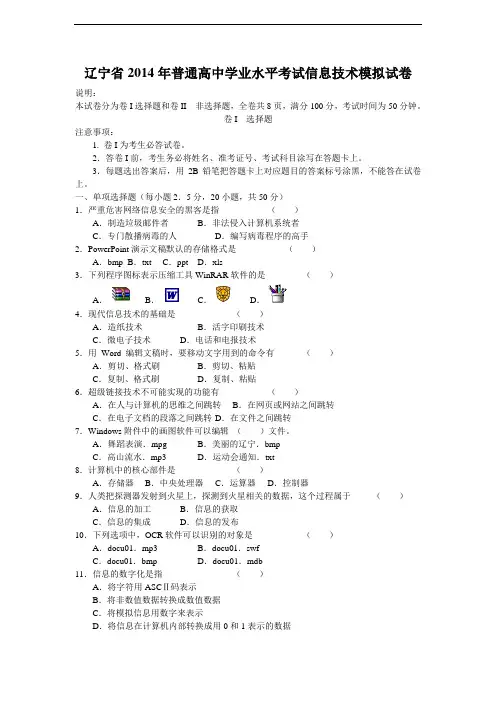 高中学业水平考试-信息技术试卷-36中
