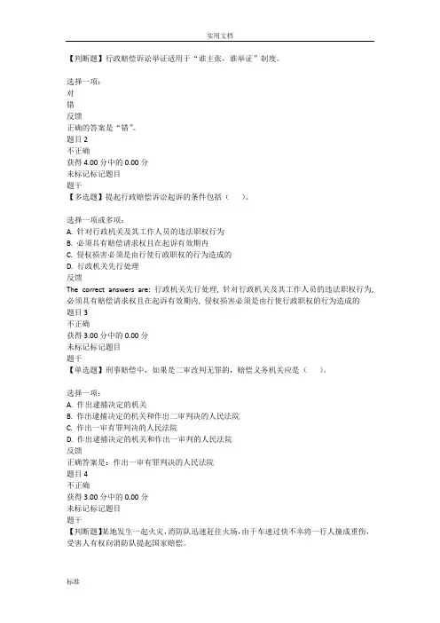2019开放大学国家赔偿法形成性考试二问题详解