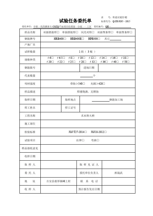 钢筋焊接委托单