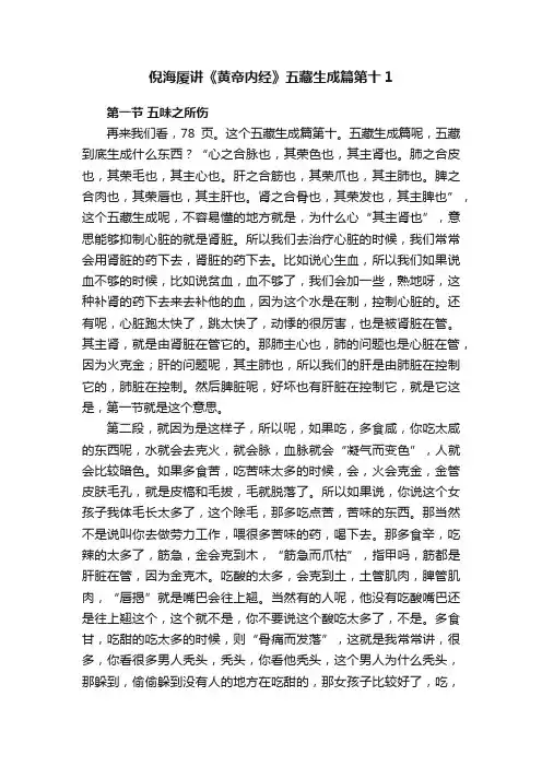 倪海厦讲《黄帝内经》五藏生成篇第十1