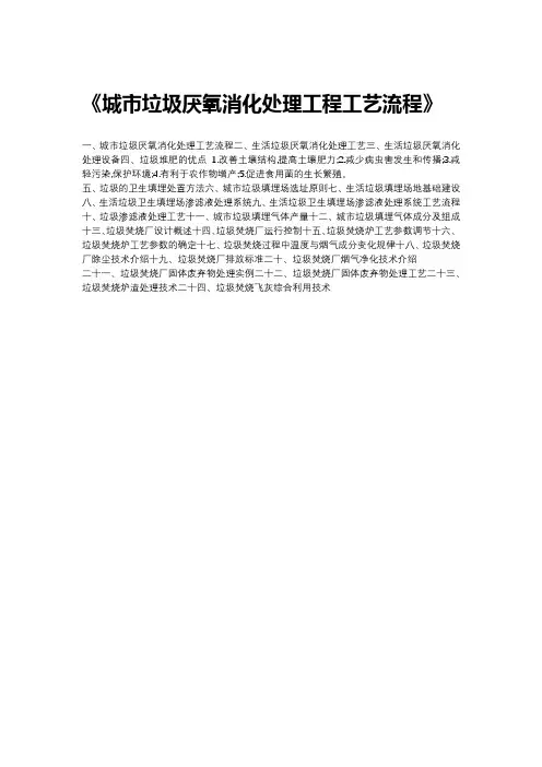 城市垃圾厌氧消化处理工程工艺流程