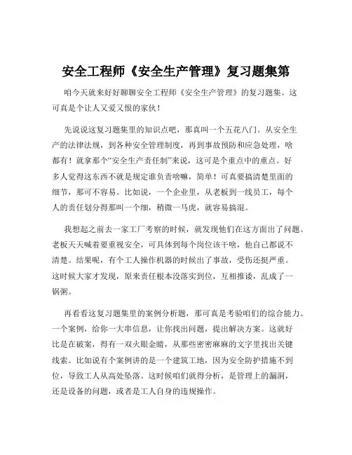 安全工程师《安全生产管理》复习题集第