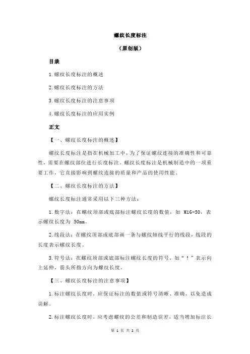 螺纹长度标注