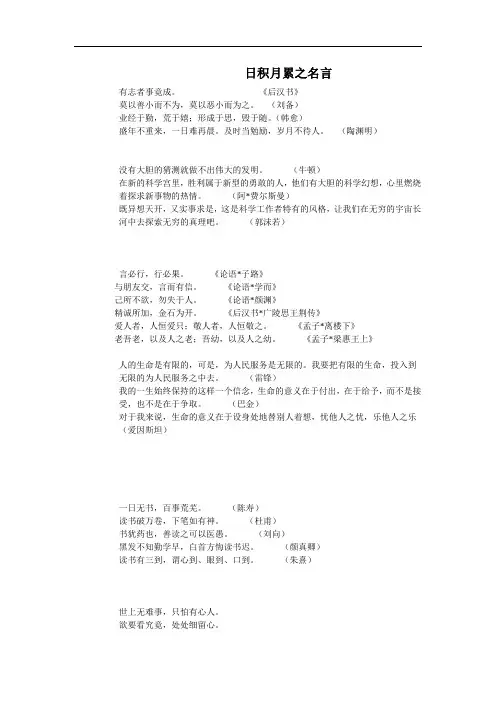 (小升初)小学六年级名言警句复习资料(日积月累)