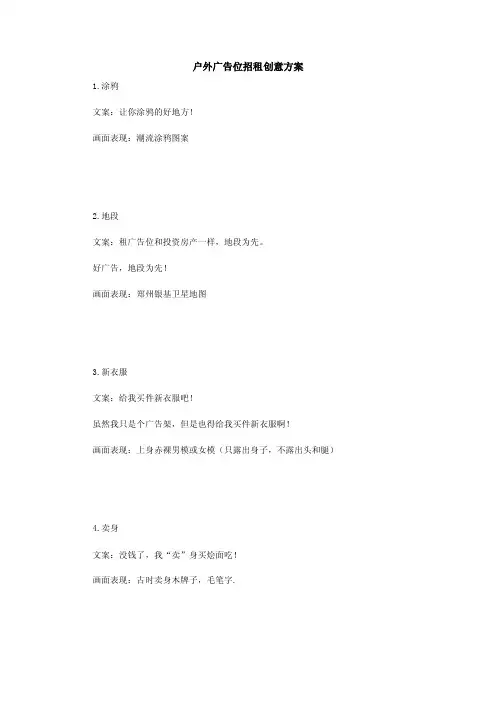 户外广告位招租创意方案