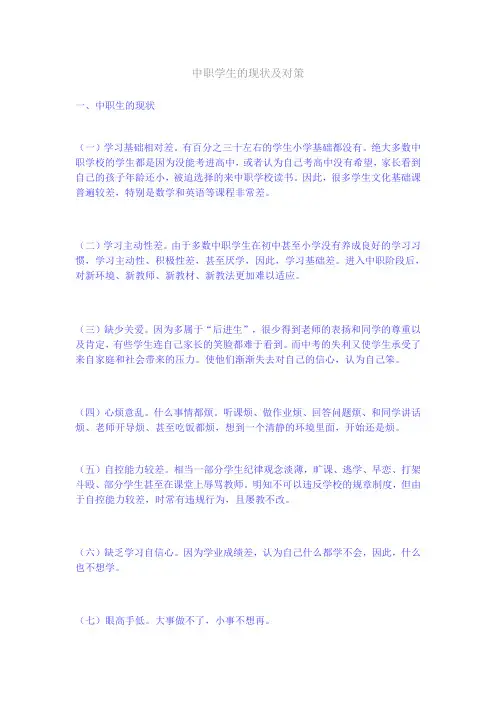 中职学生的现状及对策