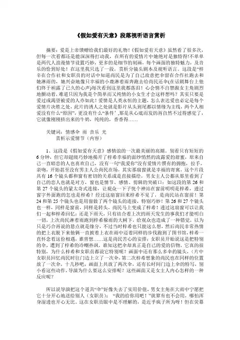 《假如爱有天意》段落视听语言赏析
